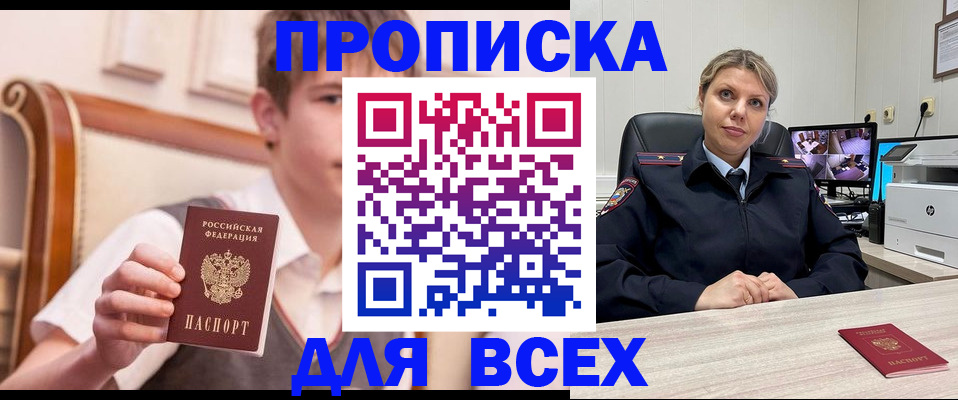 прописка в Сергиевом Посаде