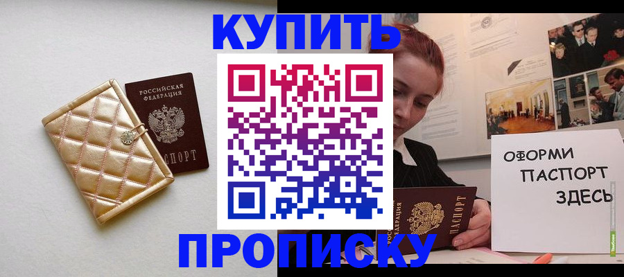 прописка гарантия в Сергиевом Посаде