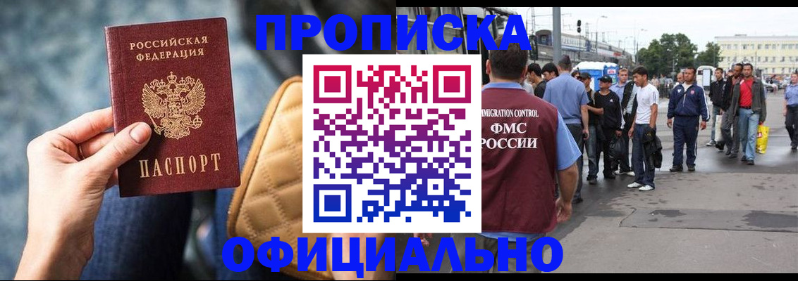 прописка штамп в Сергиевом Посаде